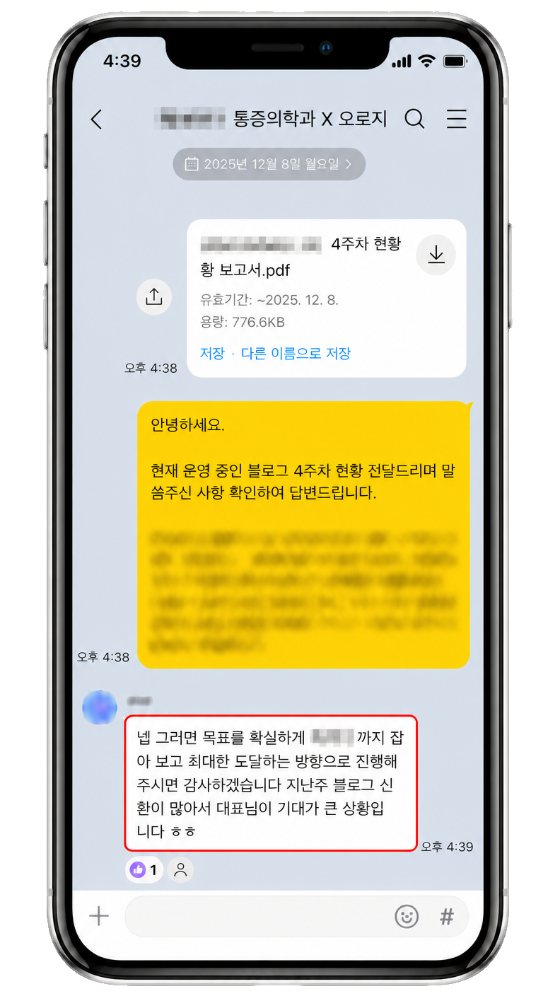 통증의학과 카톡 원문