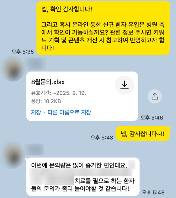 피부질환 한의원 카톡 원문