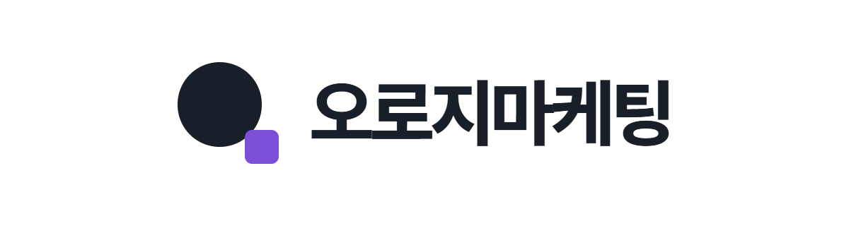 오로지마케팅